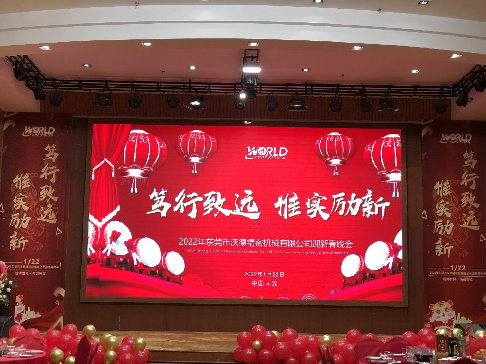 沃德精密2022“篤行致遠(yuǎn)，惟實勵新”新春年會精彩呈現(xiàn)